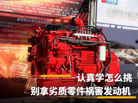 别再拿劣质保养件祸害你的发动机了，好好学学怎么挑！
