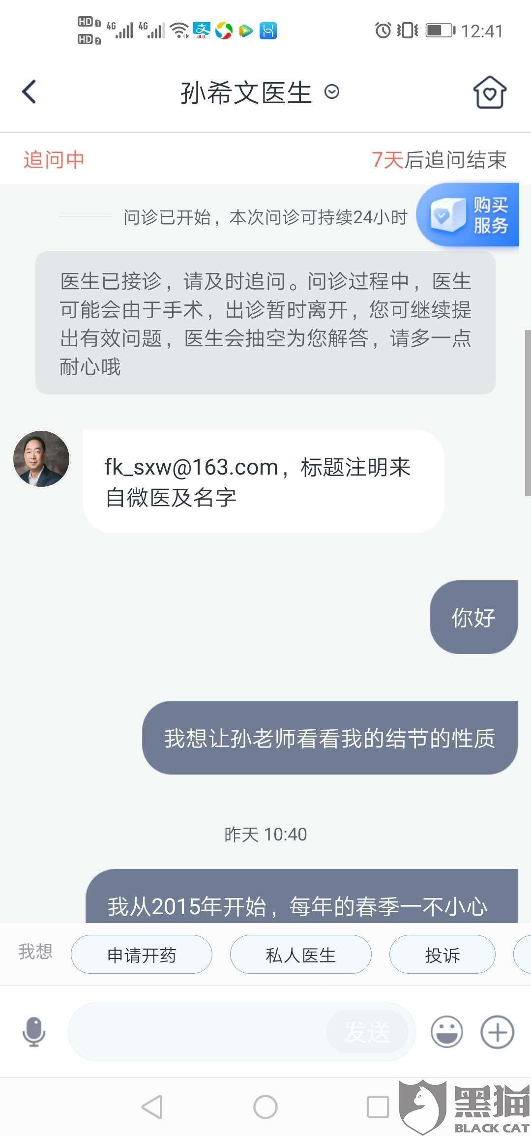 2019年10月30日,在微医平台上图文问诊孙希文医生,上传ct报告单并发送