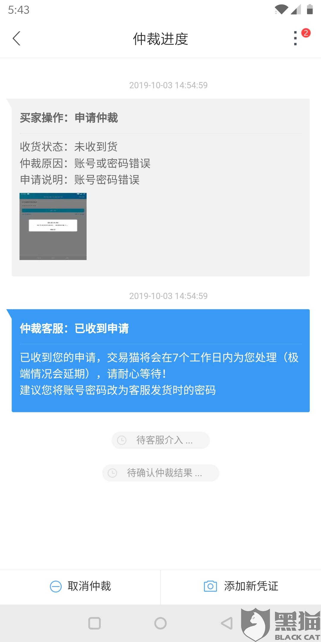 黑猫投诉平台官网入口免费 4fb4-ihqyuym6870212.jpg