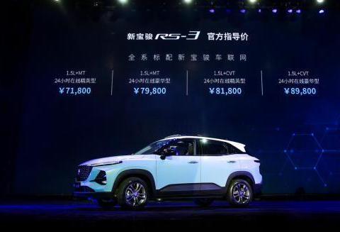 售价7.18-8.98万元，新RS-3成为一代“神车”的可能性，很大