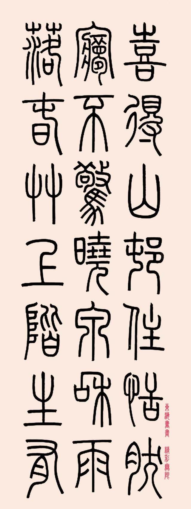吴稼生清篆书五言古诗四屏
