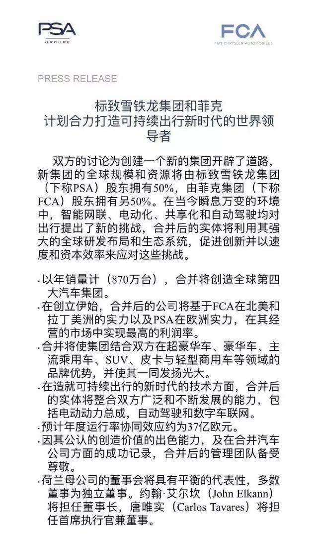 国内销量凉凉的两家车企联手!成了全球第四大汽车集团