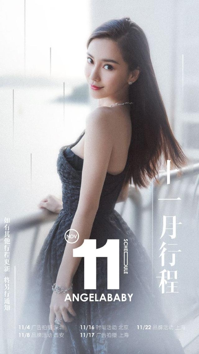 追星文案angelababy,杨颖文案 angelababy11月行程公布 粉丝:什么时候拍戏?少接点综艺