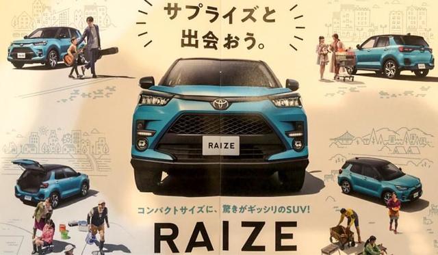 小号RAV4！丰田全新Raize曝光，定位小型SUV