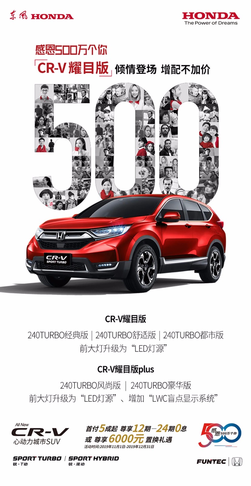 起售16.98萬元/配置升級/5款車型 2020款本田CR-V上市
