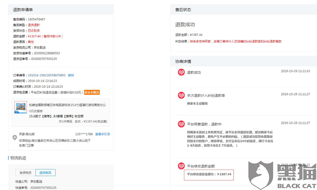 黑猫投诉拼多多审核专员虚假说买家同意承担扣除划伤成本诱导商家退款