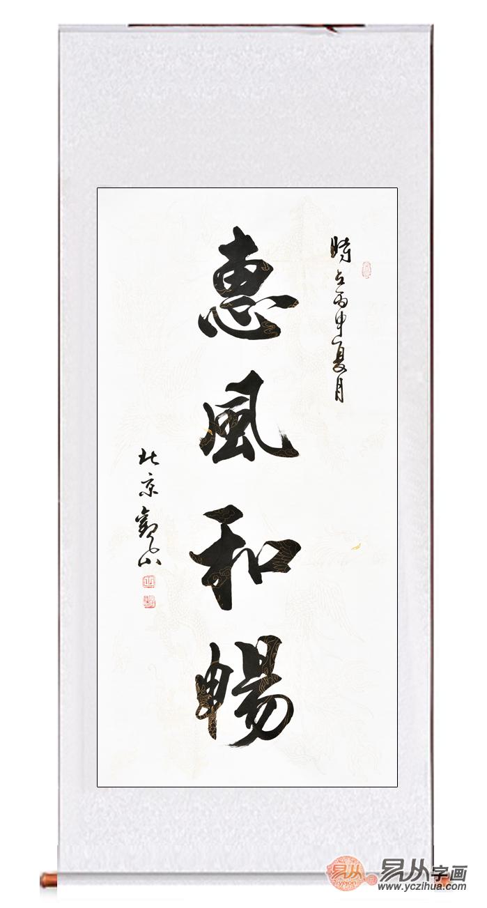 家居挂画书法艺术 打造全新生活|室雅兰香|书法|挂画_新浪新闻