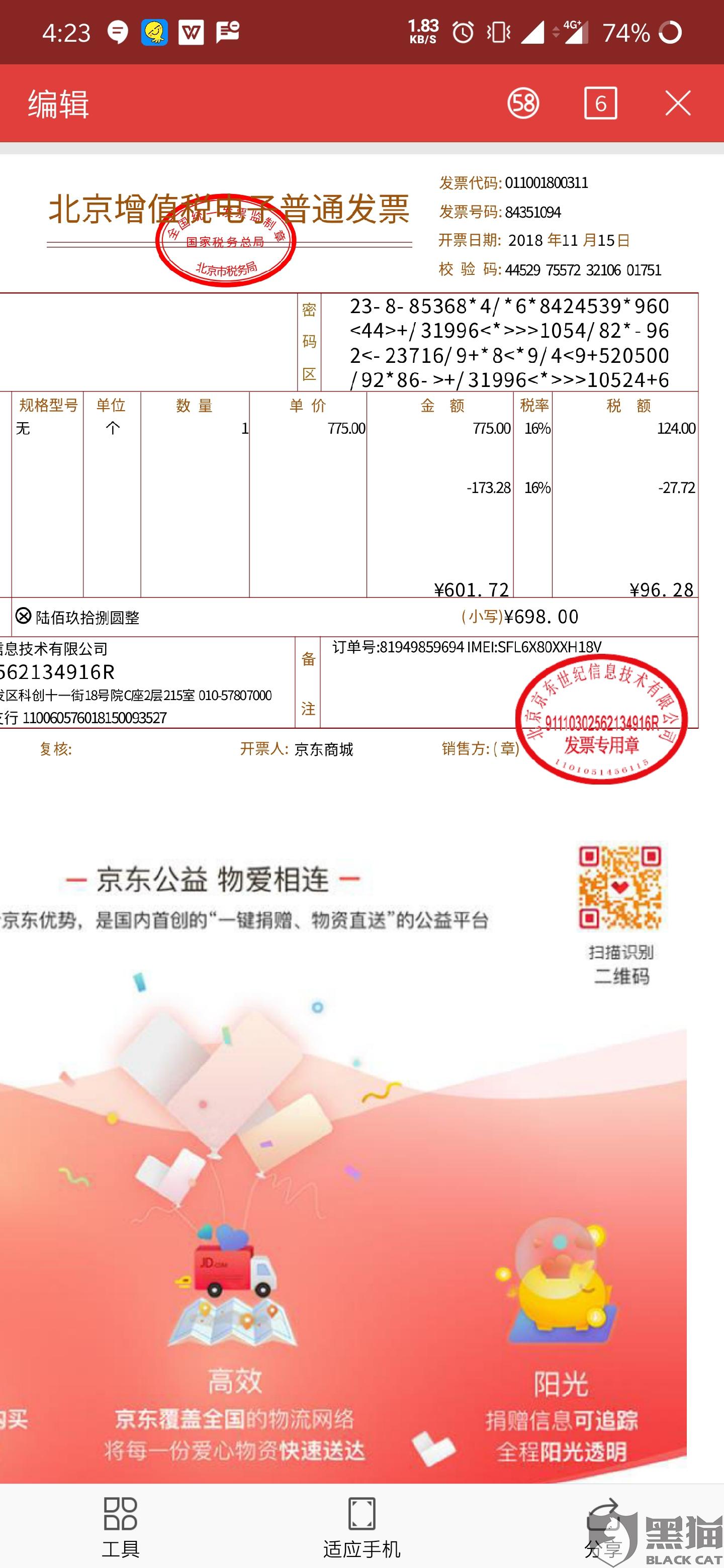 黑猫投诉:京东beats耳机发票序列号与实物序列