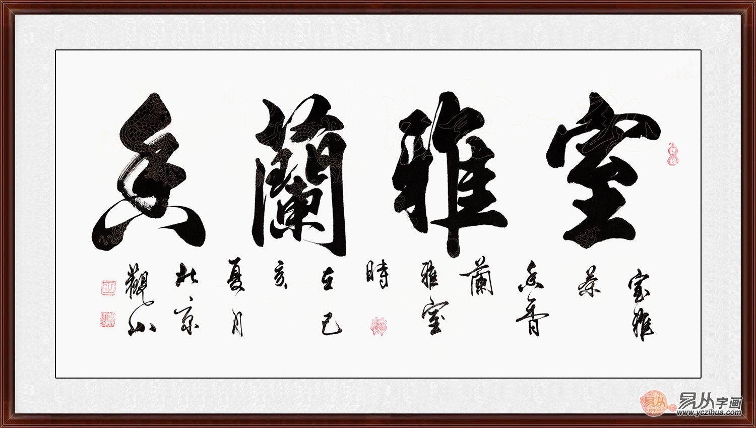 家居挂画书法艺术 打造全新生活|室雅兰香|书法|挂画_新浪新闻
