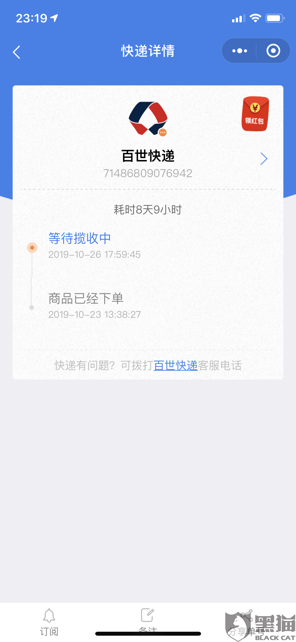 菜鸟裹裹发货寄件是什么 2069-ihuuxut8679060.png