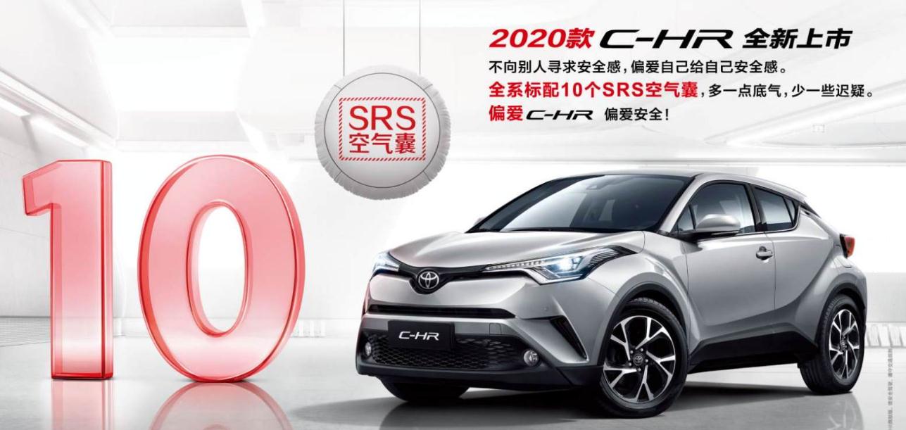 新增舒适版车型 2020款C-HR正式上市