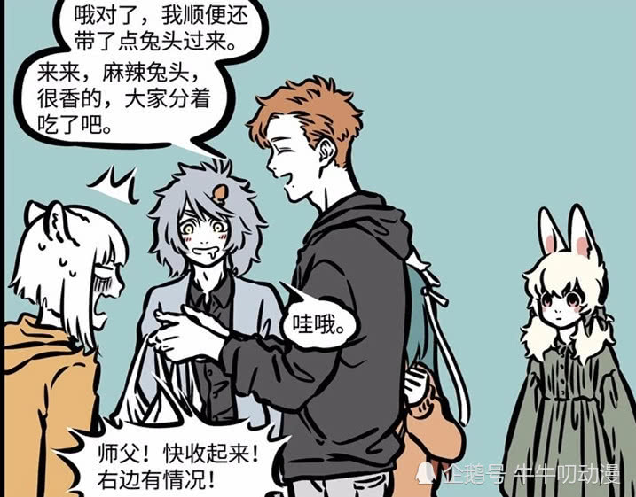 非人哉:九月和师傅一起讨论小玉?主题竟是美食!啸天可长点心吧