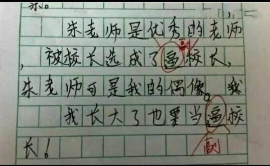 爆笑小学生作文:妈妈抓狂,老师吐血!爸爸:已经打过了