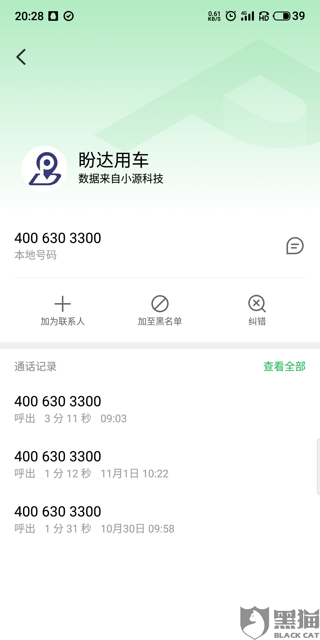 黑猫投诉是个什么软件 73c4-ihyxcrp6306973.png