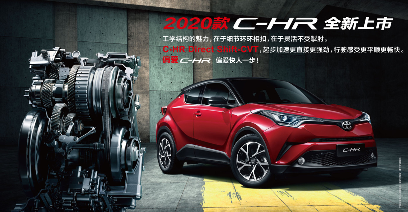 2020款C-HR全新上市