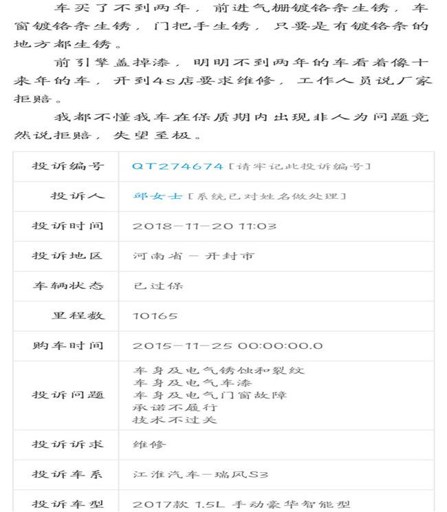 瑞风S3车身生锈维修难  江淮恐遭53万车主信任危机
