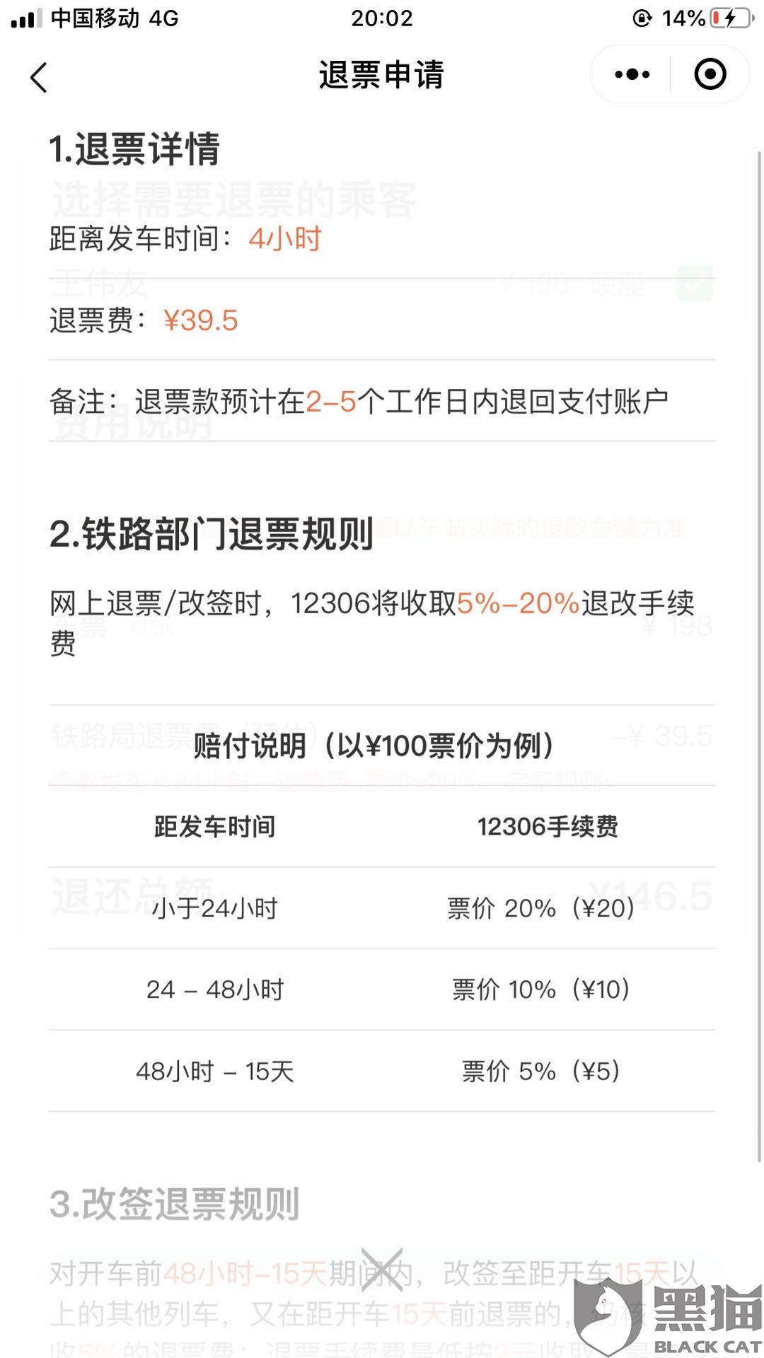 火车票查询客服电话 c1e1-ihyxcrp6333531.jpg