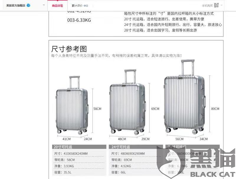 新秀丽美旅旅行箱 天猫旗舰店行李箱尺寸不符 误导消费者购买