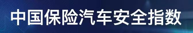 2019最严碰撞测试 仅一款中国车获“全优”