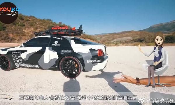老外真敢玩，用绝版劳斯莱斯改装越野车，1700万不当回事。