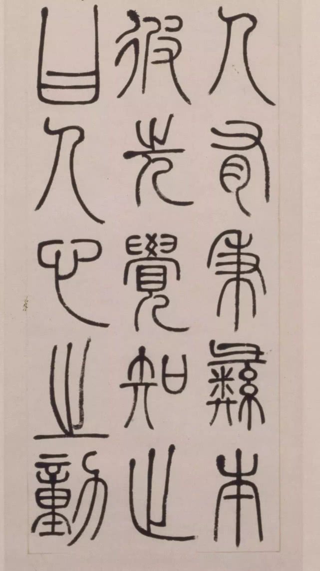 邓石如篆书 《四箴四条屏》