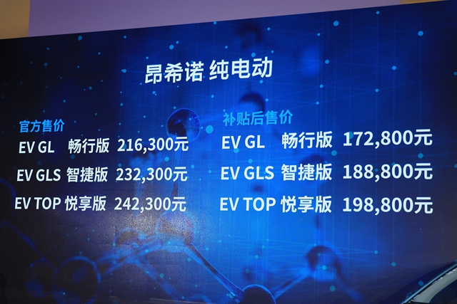 合资电动SUV 昂希诺纯电动上市