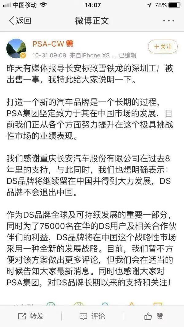 宁死不屈的标致雪铁龙 销量再差也要抱紧中国大腿