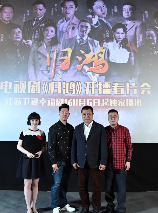 讯 电视剧《归鸿》在北京举行媒体看片会,导演刘飚携演员凌潇肃