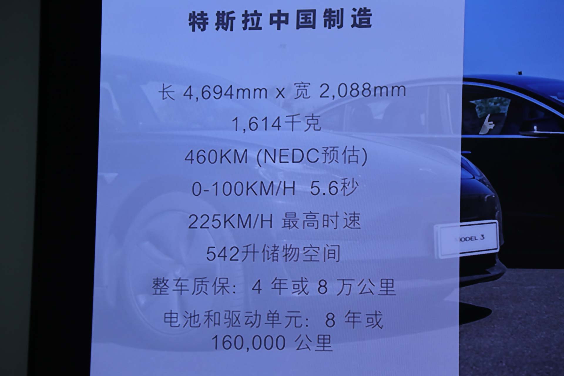 售价 35.58 万元 国产特斯拉 Model 3 首次曝光