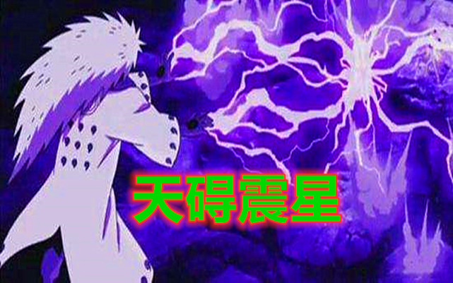火影忍者:地爆天星哪家强?六道仙人排第一,斑和长门不敢争第二