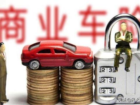 车险人人买，为啥就你不知道这些窍门？教你花“小钱”办“大事”