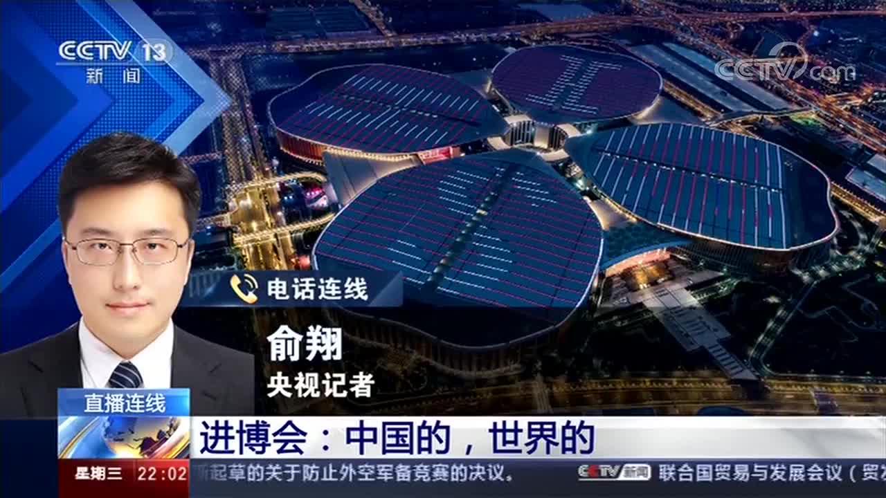 央视《新闻1+1》进博会：中国的，世界的！