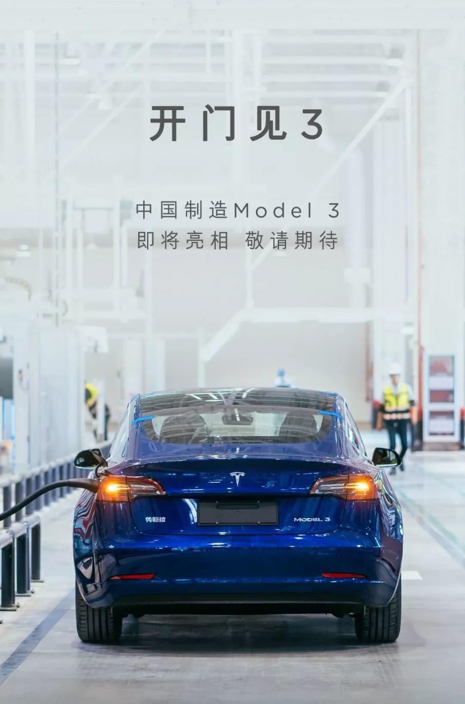 车尾有亮点？国产特斯拉Model 3官图发布