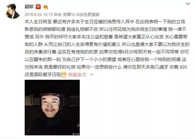 胡歌拒绝粉丝集资应援，赢就要赢得光彩