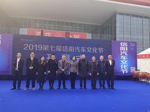 信阳第七届汽车文化节在百花会展中心盛大开幕！