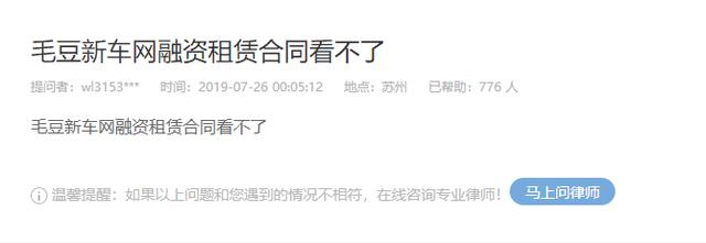 馅饼变陷阱?!深扒毛豆新车网买车变租车的消费骗局