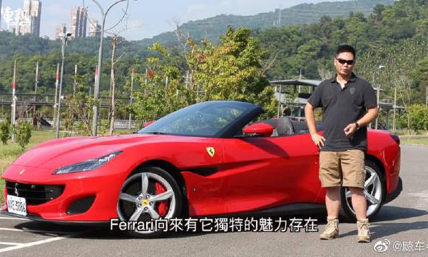虽说入门，但还是很猛Ferrari Portofino试驾介绍