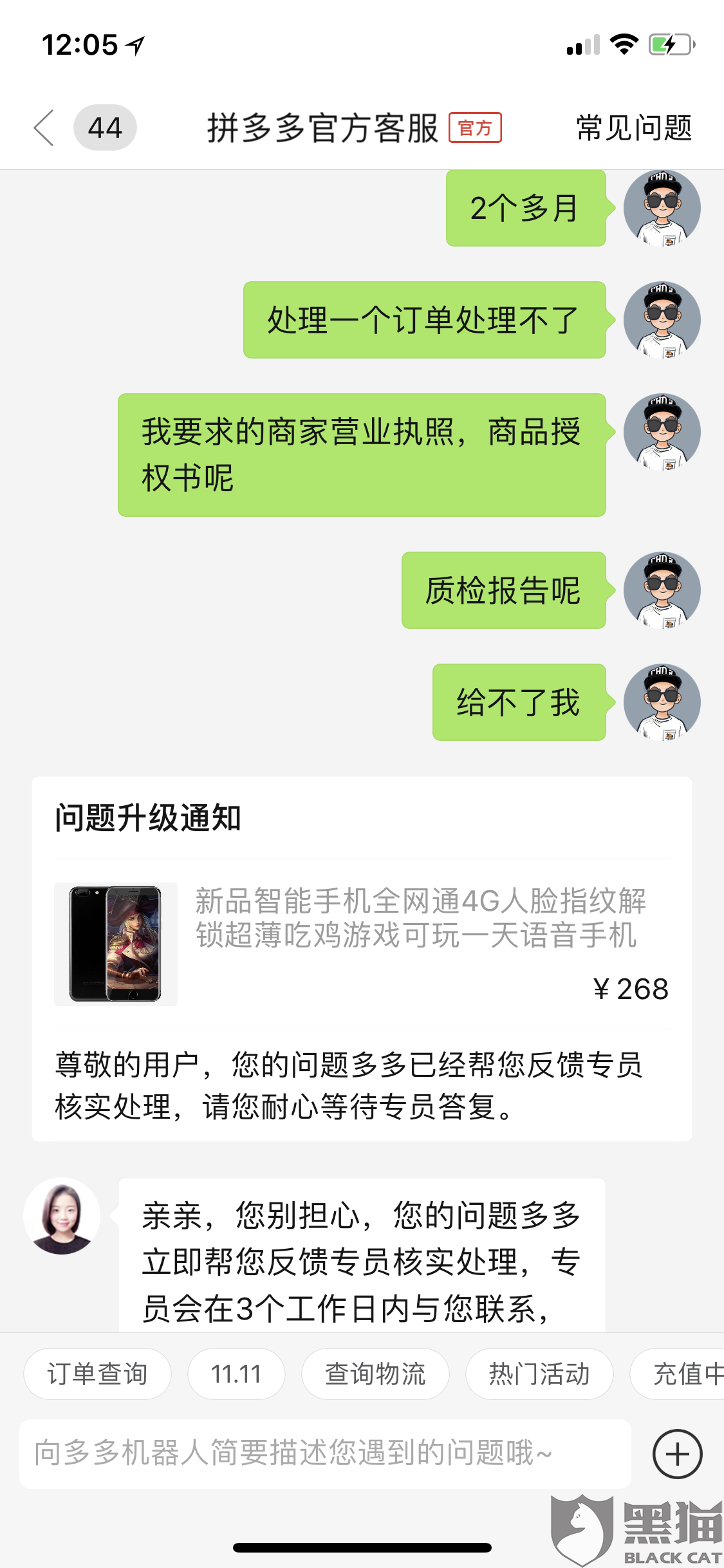 拼多多无法提供卖家营业执照,商品质量报告