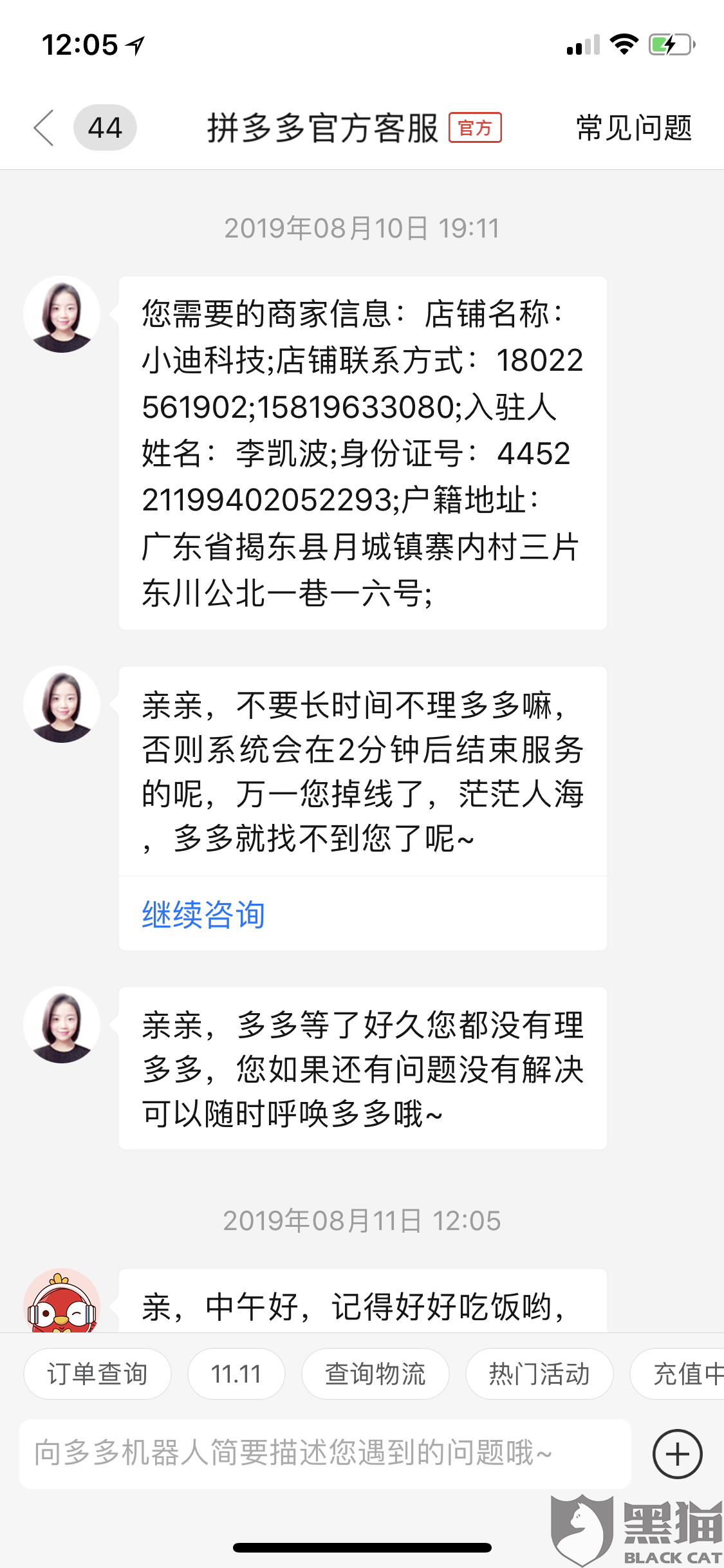 拼多多无法提供卖家营业执照,商品质量报告