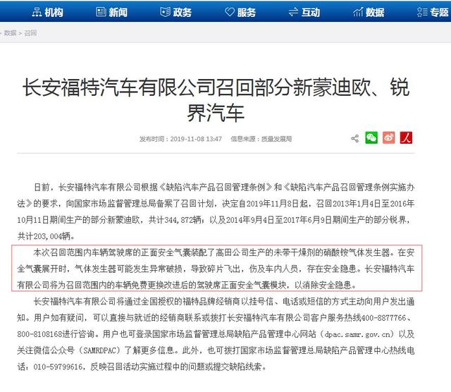 福特召回约54万辆蒙迪欧、锐界,这次长安不再背“黑锅”?