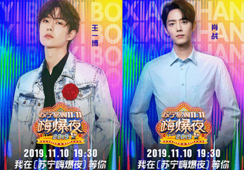 双十一前夜：有肖战王一博在，光棍节可以过成情人节