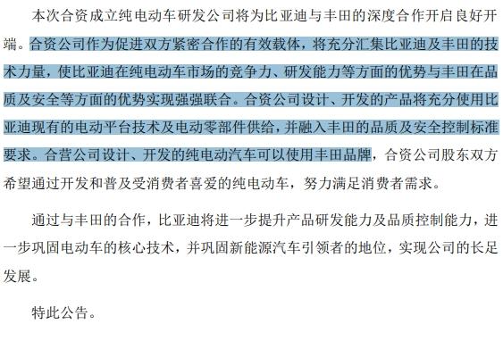 丰田与比亚迪联手造电动车,未来挂什么标合适?