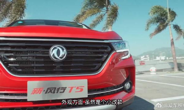 顶配不过60副AirPods Pro，试驾新风行T5