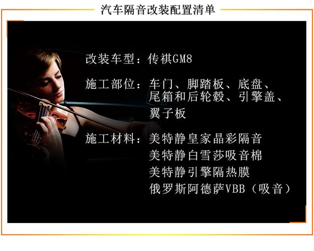佛山汽车隔音至上音乐传祺GM8,美特静汽车隔音将噪音拒之车外