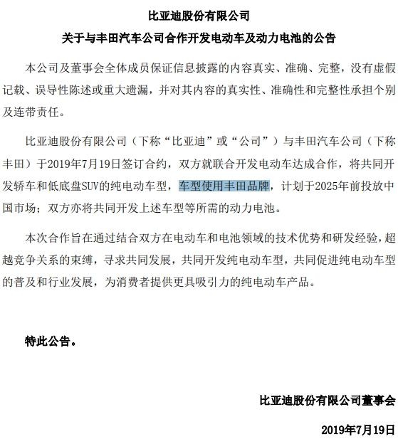 丰田与比亚迪联手造电动车,未来挂什么标合适?