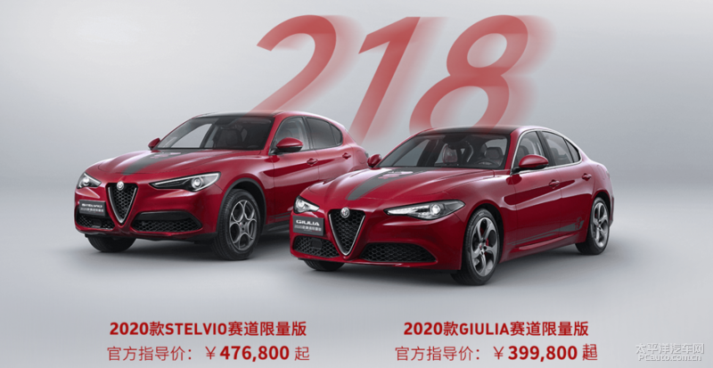 阿尔法·罗密欧限量版正式上市 售价39.98万元起