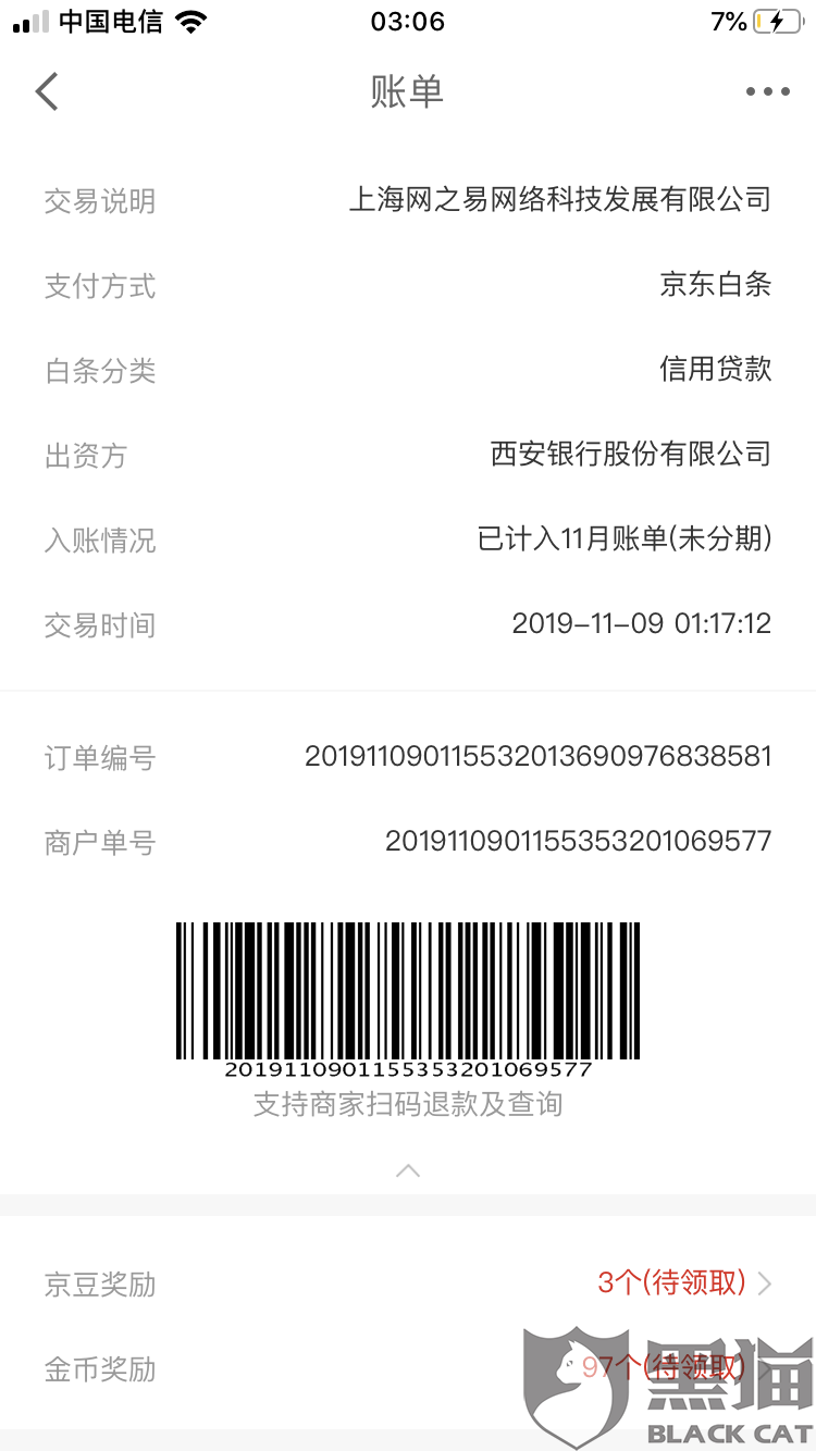 误冲暴雪《炉石传说》充值虚拟货物后不退款