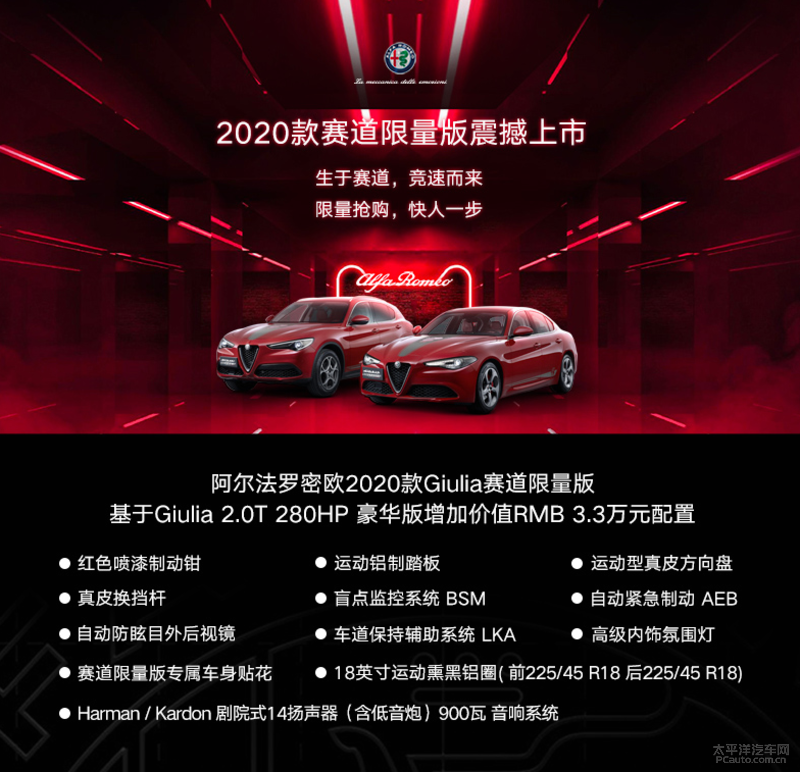 阿尔法·罗密欧限量版正式上市 售价39.98万元起
