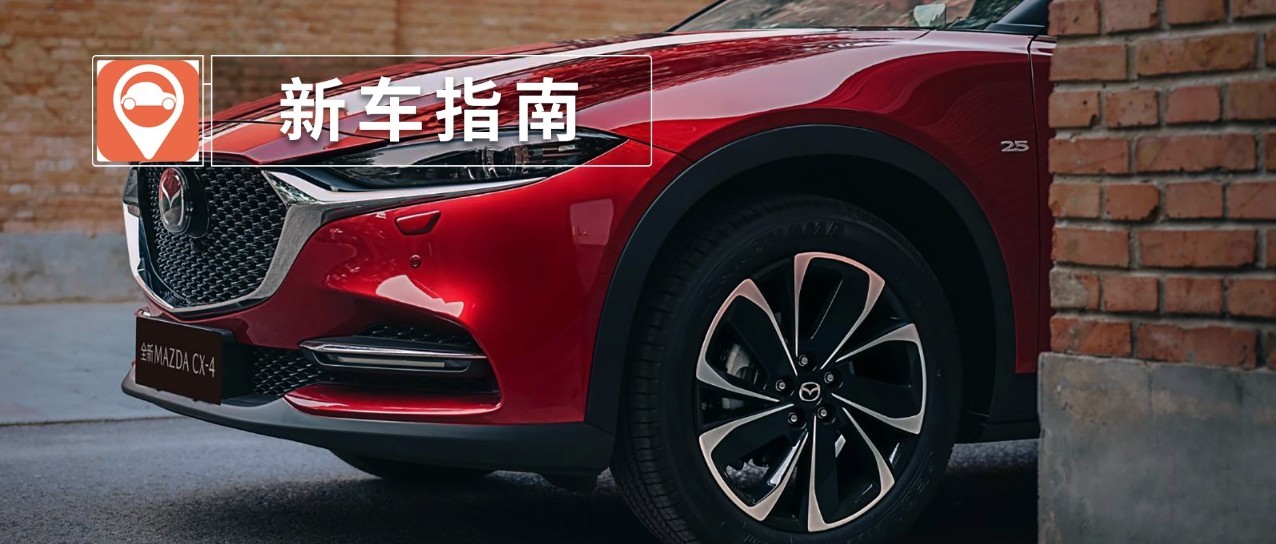 1.5T大奔没诚意？马自达新车颜值极高|一周新车指南