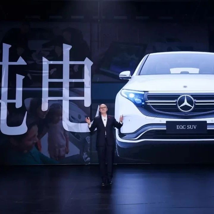 电动的豪华，国产奔驰EQC抢占了制高点  ｜车市裴聊